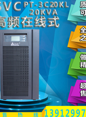 SVC在线式UPS不间断电源CPT-3C20KL 20KVA外接192V稳压3C20KS