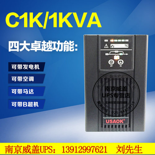 USAOK科星UPS电源C1KS 1KVA 外接电池800W 在线式稳压 原装正品