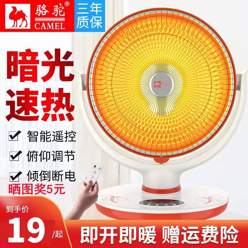 骆驼电暖器小太阳取暖器