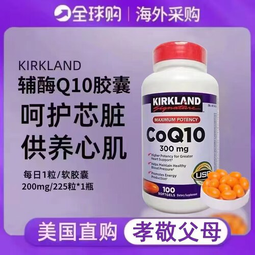 柯克兰辅酶Q10软胶囊成人中老年