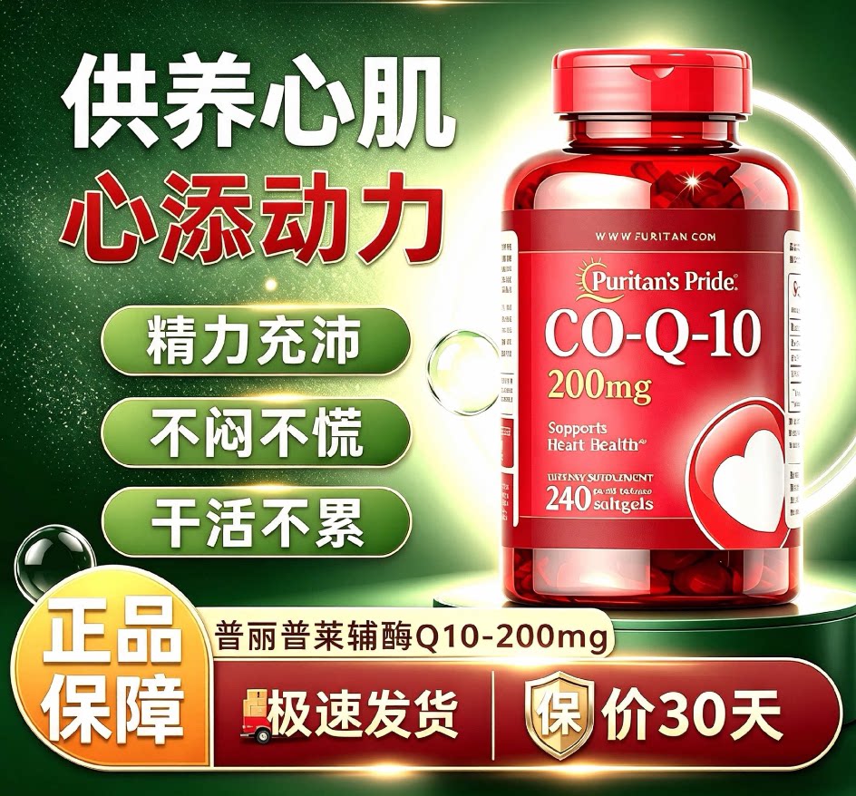 辅酶q10正品原装进口呵护心脏
