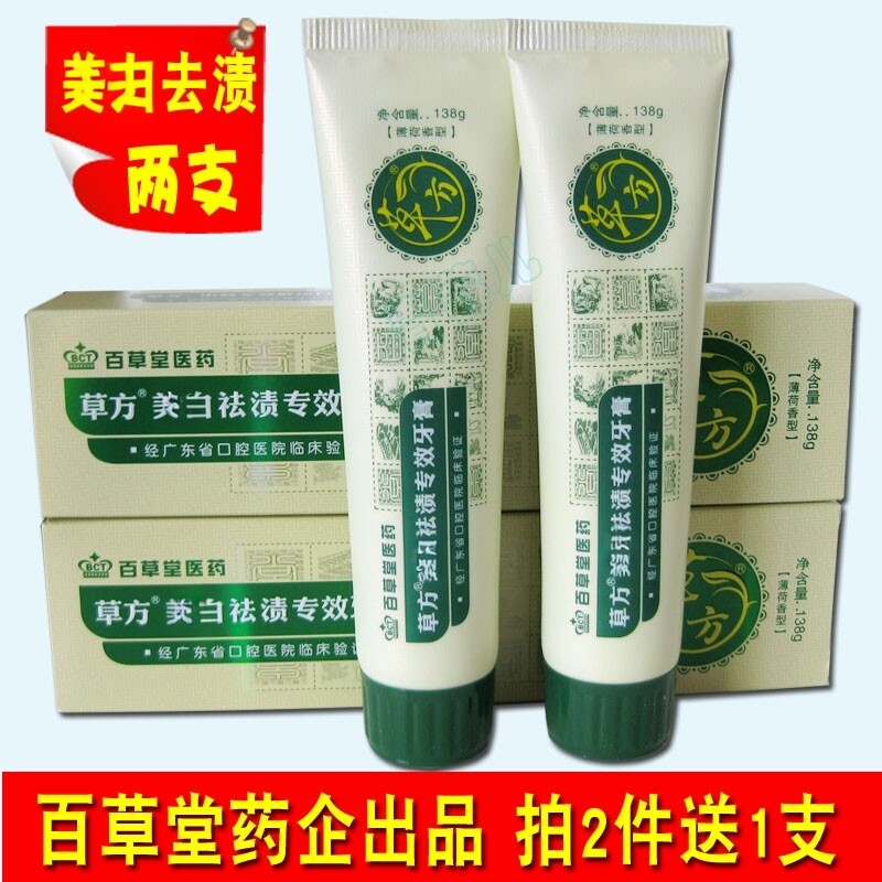 草方祛渍专效牙膏中草药增白去黄黑牙烟渍除牙垢结石百草堂两