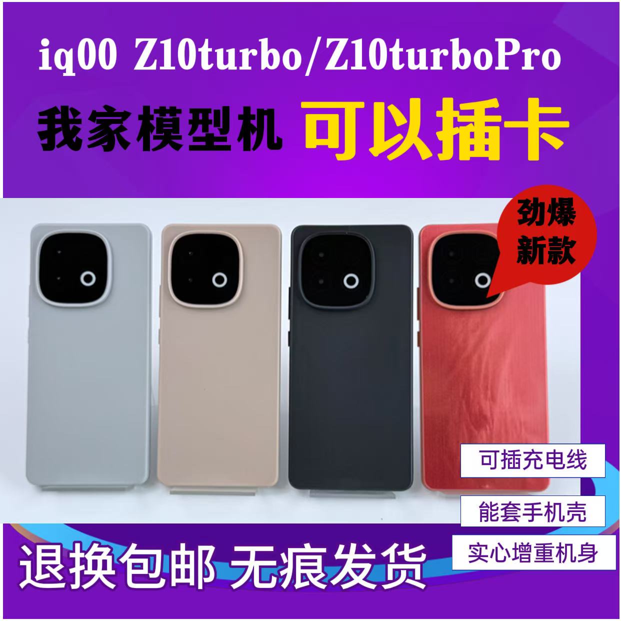 适用IQOOz10turbo模型机Pro/z10turbo+可插卡手机模型z10x可亮屏