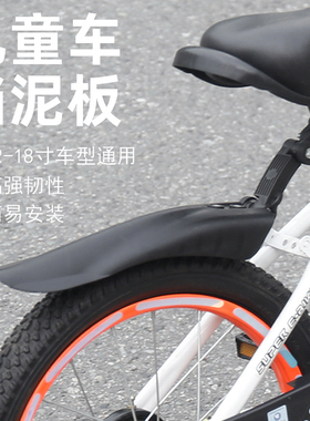 儿童自行车挡泥板12寸14寸16寸18寸全包型童车泥瓦板通用单车配件