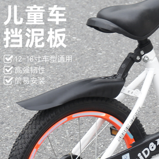 儿童自行车挡泥板12寸14寸16寸18寸全包型童车泥瓦板通用单车配件