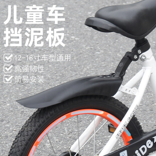 儿童自行车挡泥板通用