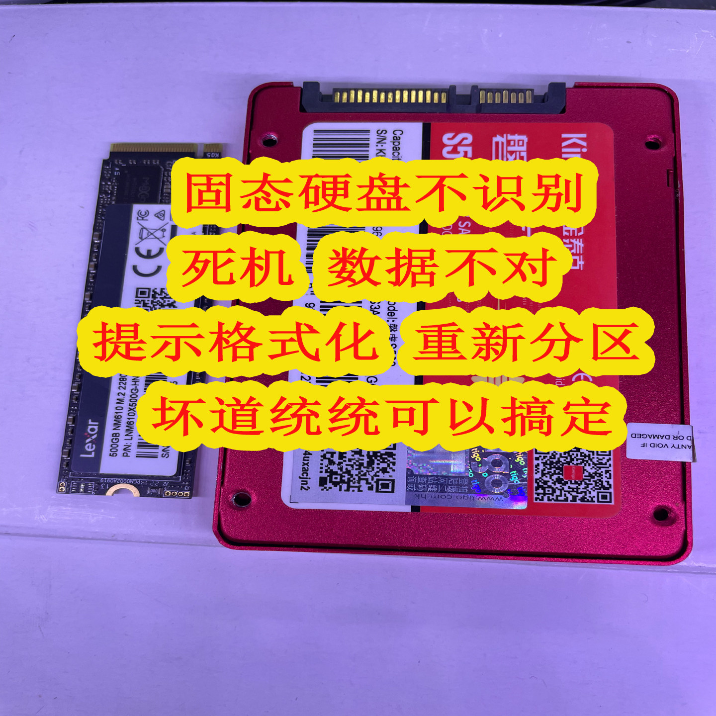 太原固态硬盘数据恢复硬盘修复