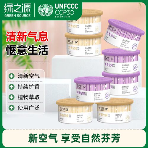 绿之源固体清香剂薰衣草8盒