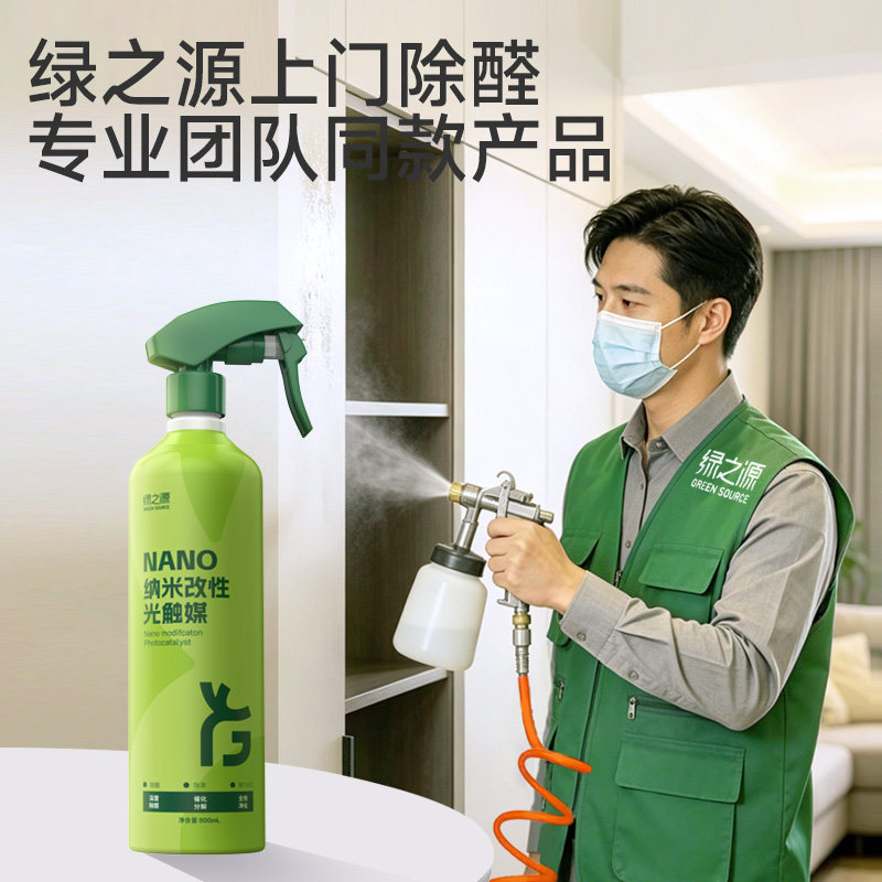 绿之源光触媒甲醛清除剂除异味