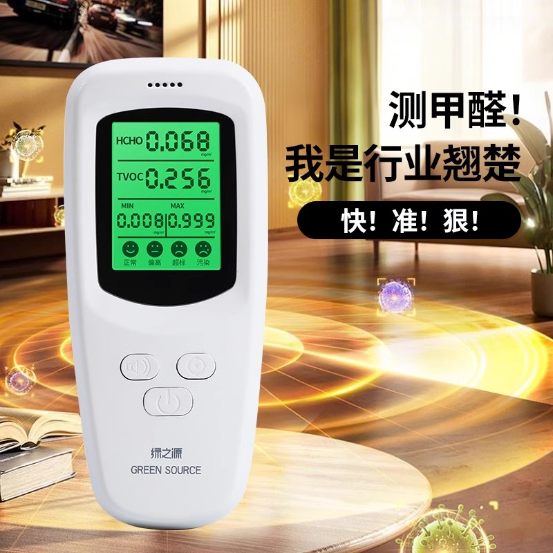 绿之源高精度测甲醛仪