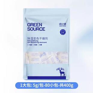 绿之源硅胶食品干燥剂茶叶保健品药品抽屉储物防潮珠吸湿包除湿袋