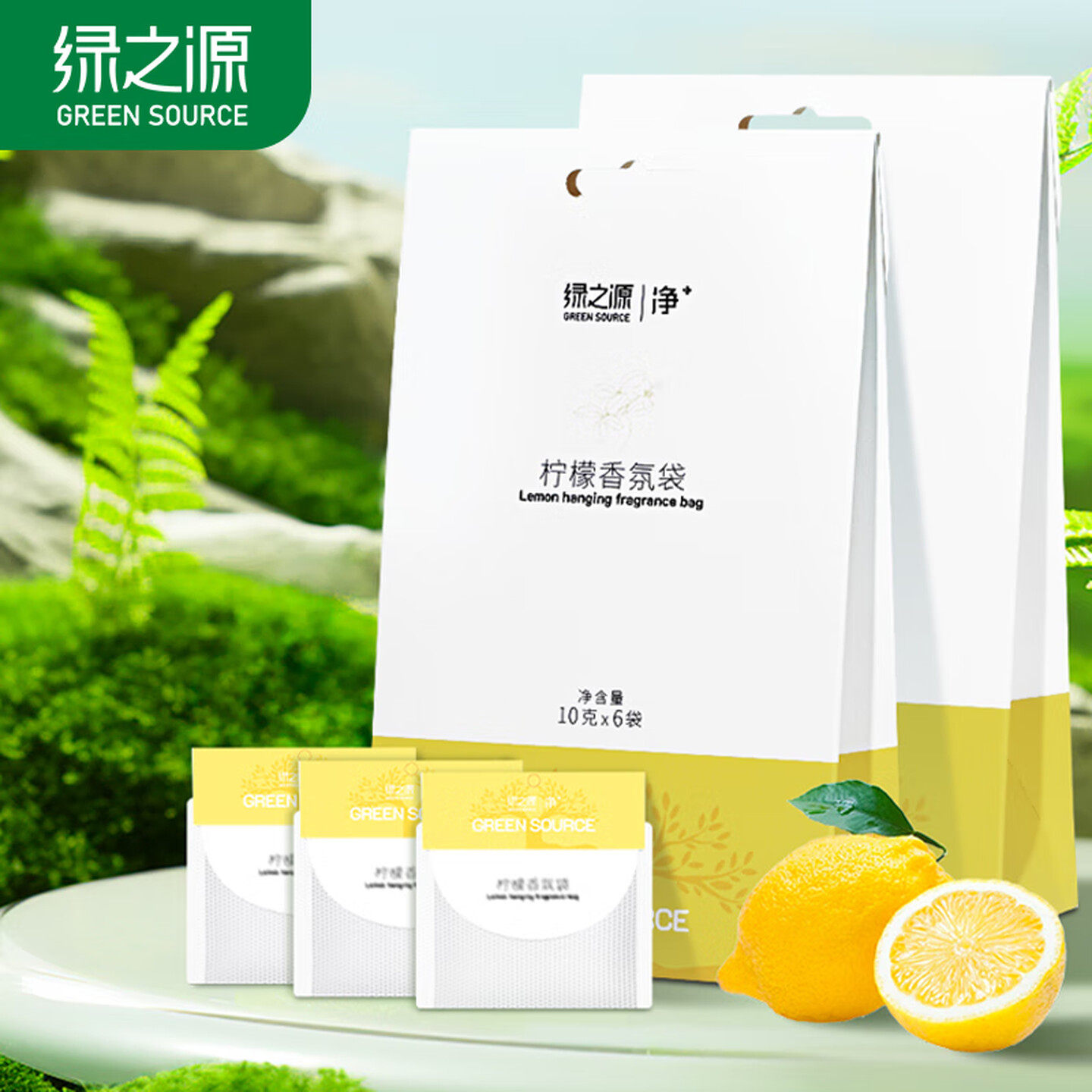 绿之源柠檬香氛袋除味除烟