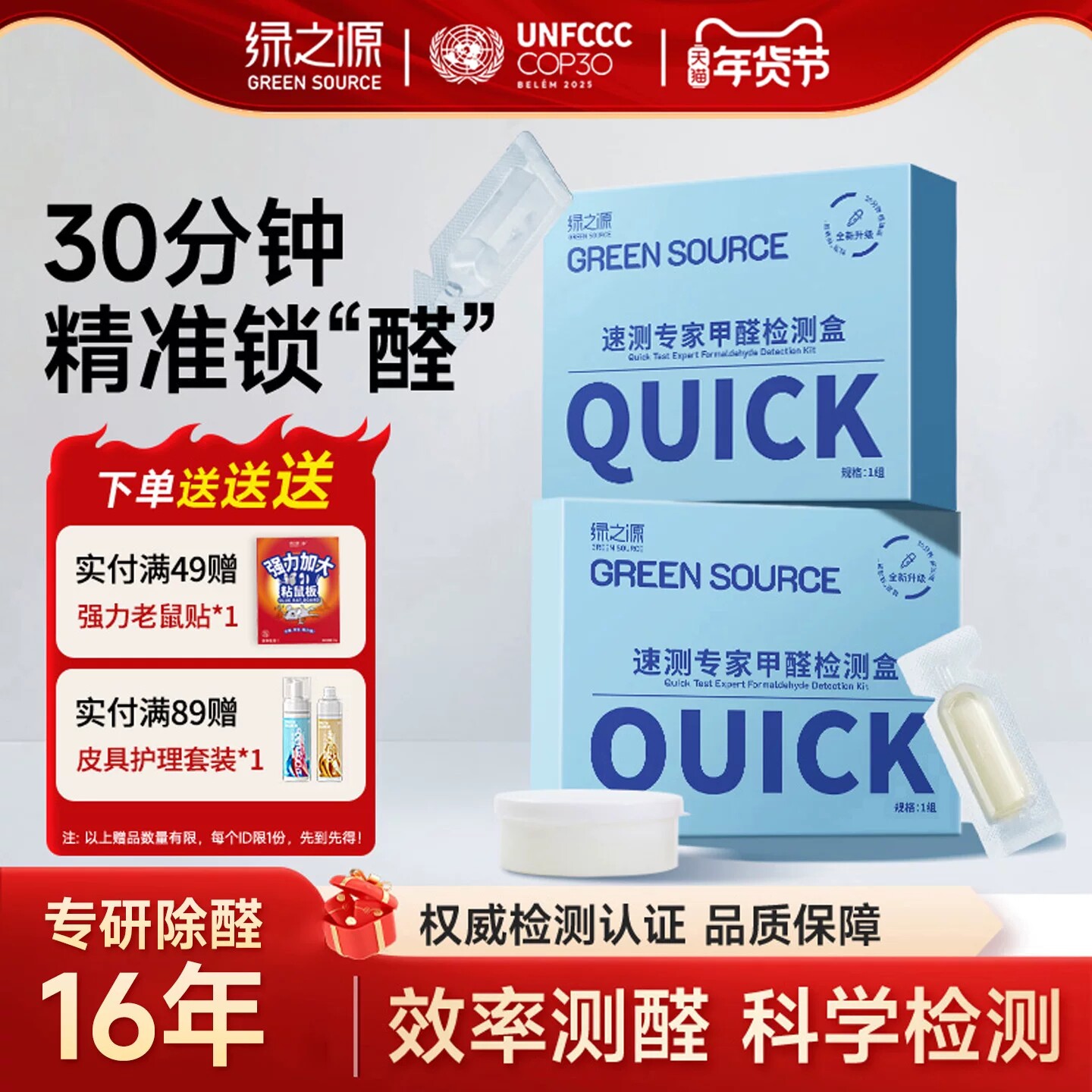绿之源甲醛自测盒家用新房