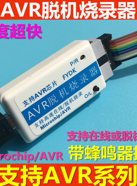 avr脱机下载器avrisp烧录器
