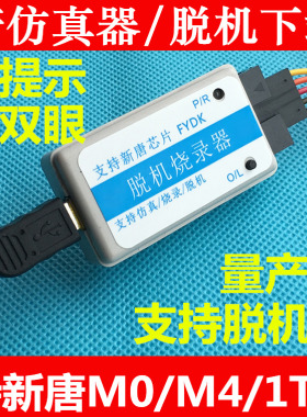 FY Nu-Link nulink新唐仿真器脱机量产烧录声音提示/支持N76E003
