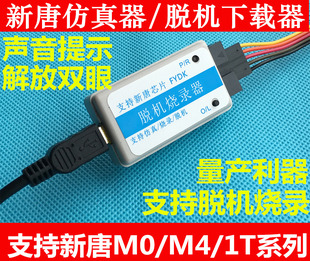 nulink新唐仿真器脱机量产烧录声音提示 Link 支持N76E003