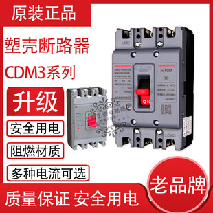 cdm3塑壳外壳断路器空开3P电闸380V三相四线4P空气开关100A