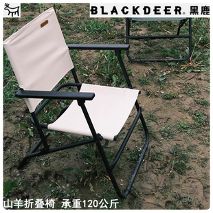 黑鹿山羊户外折叠椅露营椅子便携靠背椅钓鱼野餐野营椅户外野餐椅