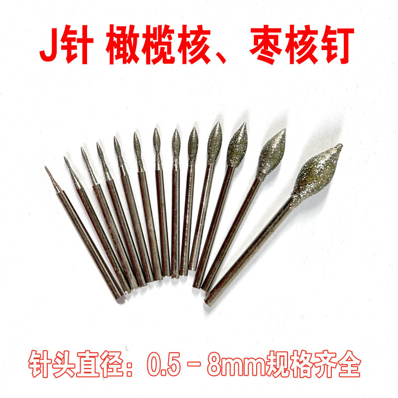 J针枣核针橄榄针玉雕工具金刚石磨头翡翠玛瑙蜜蜡磨针去皮磨顺针