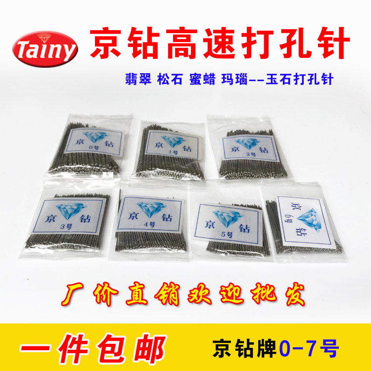 京钻高速打孔针 玉石 翡翠 玛瑙打孔针 高速打孔机专用针  厂家价