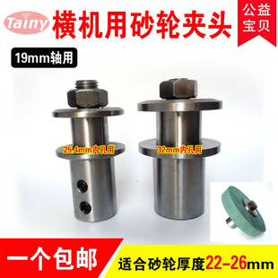 左右手横机用25.4/32mm内孔金刚砂轮夹头19mm主轴玉雕机配件工具