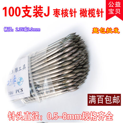 整包 J兰橄榄针枣核钉玉雕石雕金刚石翡翠磨针雕刻打磨去皮工具