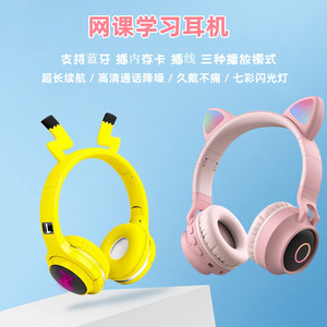 幼儿园语言区视听耳机降噪头戴式无线蓝牙男女学生网课学习可插卡