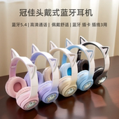 冠佳头戴式 蓝牙耳机猫耳发光降噪男女学生网课可插卡幼儿园故事机