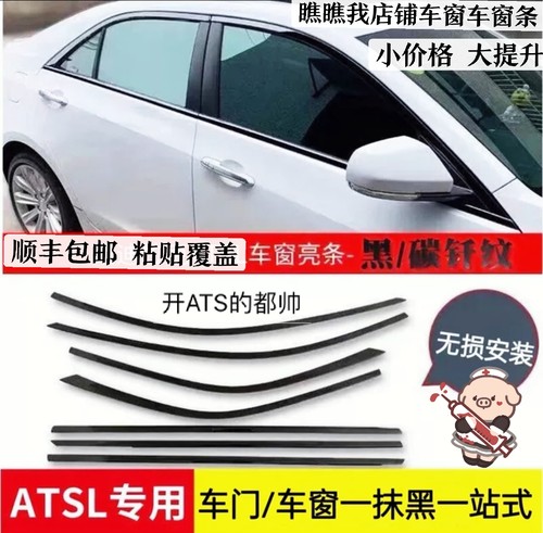 凯迪拉克ATSL XTS CT6 CT5 CT4XT45粘贴车窗条车门身装饰黑武士化
