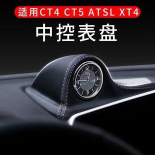 改装 凯迪拉克ATSL XT4 CT4 中控台秒表车载内饰仪表台电子钟 CT5