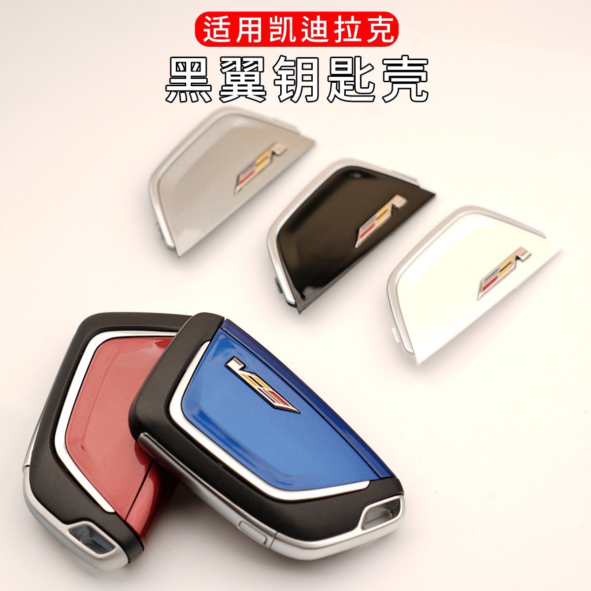 凯迪拉克黑翼钥匙壳替换适用CT5/4/6XT4 ATSL XTS改装饰V版钥匙包