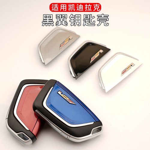 凯迪拉克黑翼钥匙壳替换适用CT5/4/6XT4 ATSL XTS改装饰V版钥匙包