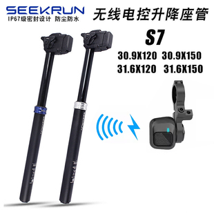 SEEKRUN探索行动自行车坐杆蓝牙电子升降座管 山地车瓜车电动座杆