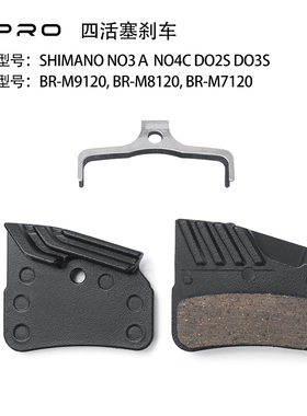 IIIPRO四活塞油刹散热来令片铝金属刹车片适用M7120 M8120 M9120