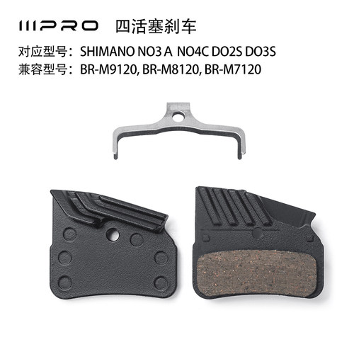 IIIPRO四活塞油刹散热来令片铝金属刹车片适用M7120 M8120 M9120