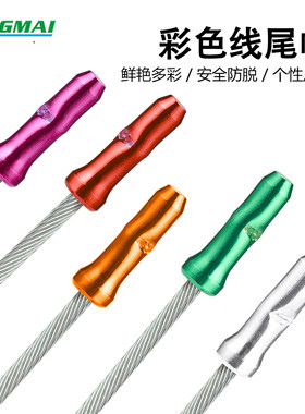 凌迈铝合金线尾帽彩色