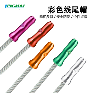 山地车自行车铝合金彩色线芯帽线尾帽内线帽线管帽刹车线变速线帽