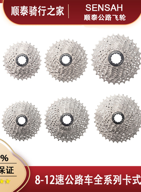 顺泰SENSAH公路山地折叠自行车卡式飞轮7/8/9/10/11/12速卡飞齿轮