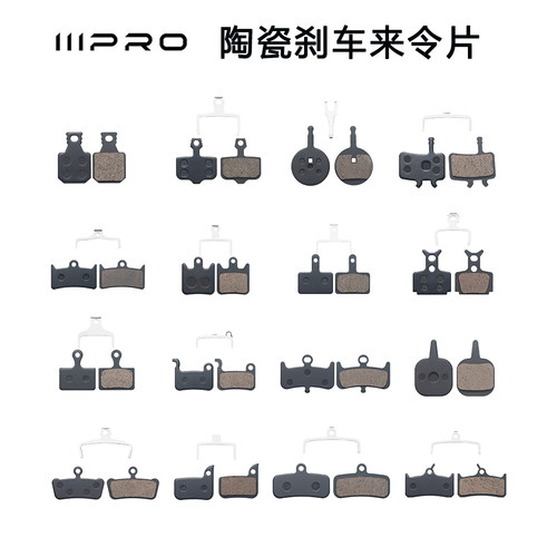 IIIPRO自行车碟刹来令片山地车树脂陶瓷刹车片耐磨散热骑行装备