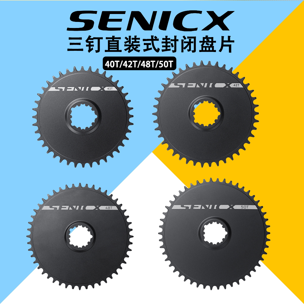 SENICX驭勇封闭单盘正负齿三钉直装盘片兼容浩盟MPX/速联直装曲柄