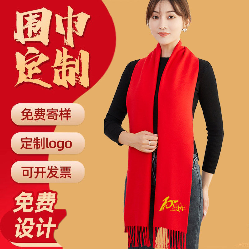 艾爵世家四季红围巾定制年会围巾