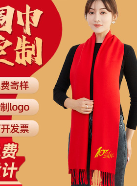 艾爵世家四季红围巾定制年会围巾