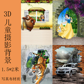 可定制3D背景儿童卡通摄影拍照影棚立体背景墙 2米 影楼背景1.5