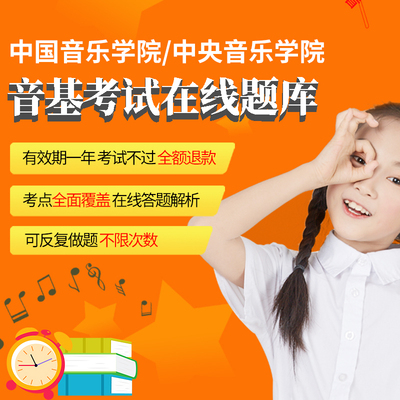 2024年中央音乐学院 初级音基素养新版题型 在线题库 模拟练习题