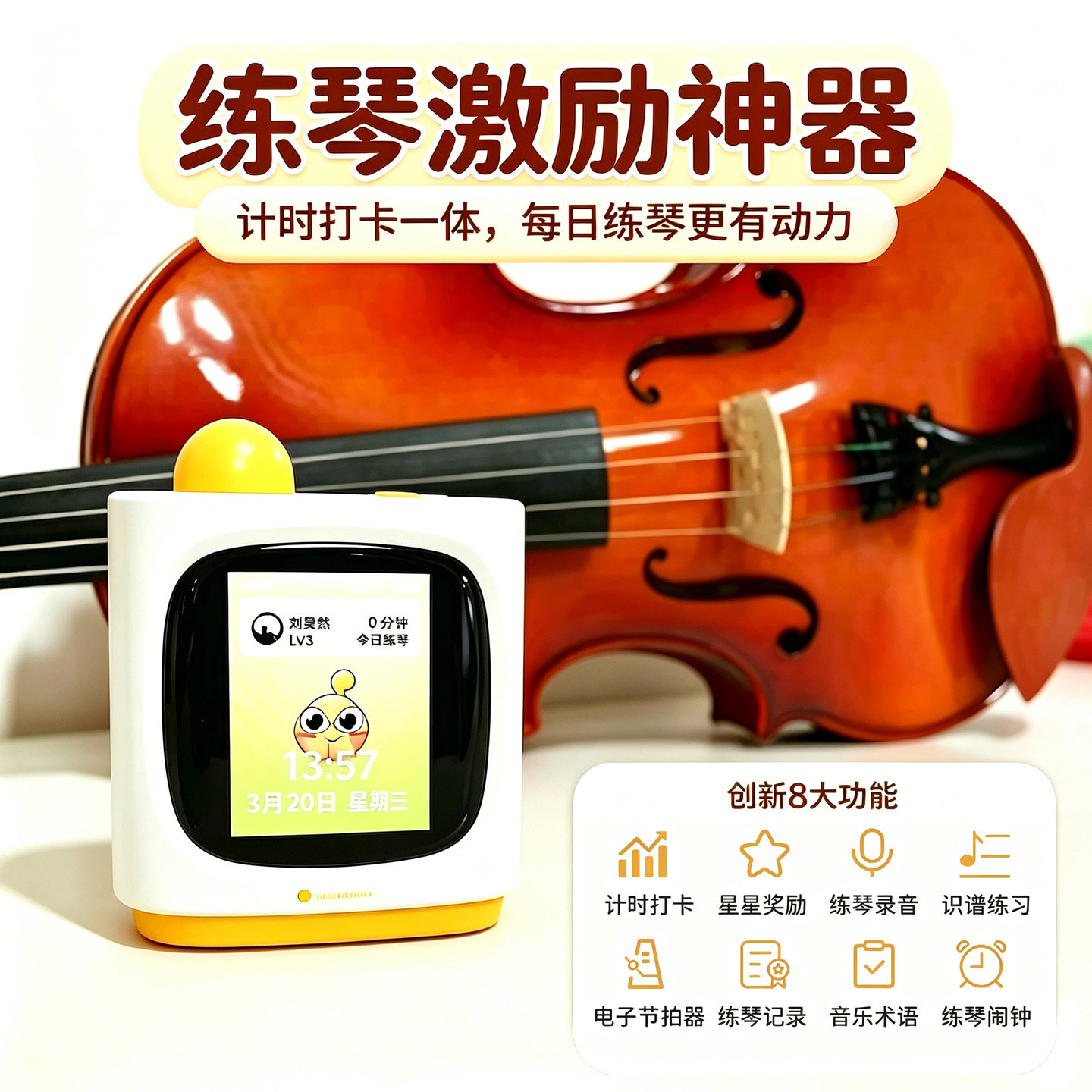练琴打卡计时考级提高练琴效率