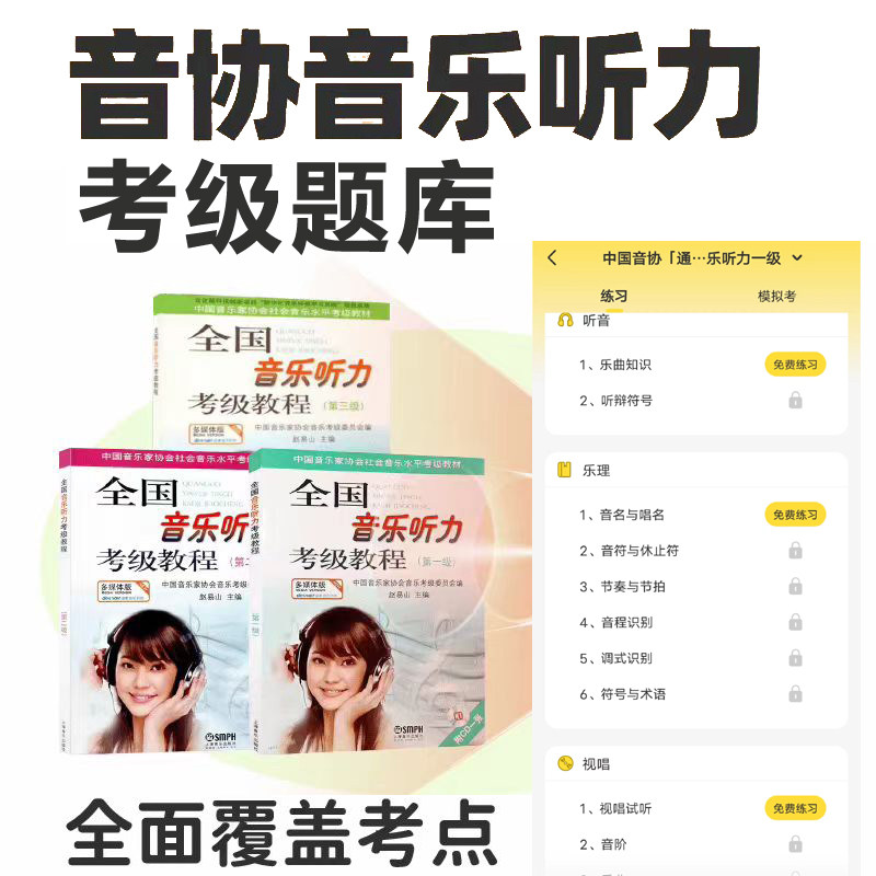 全国音协听力一级二级三级乐理考试模拟试题1-3级乐理考级试题库