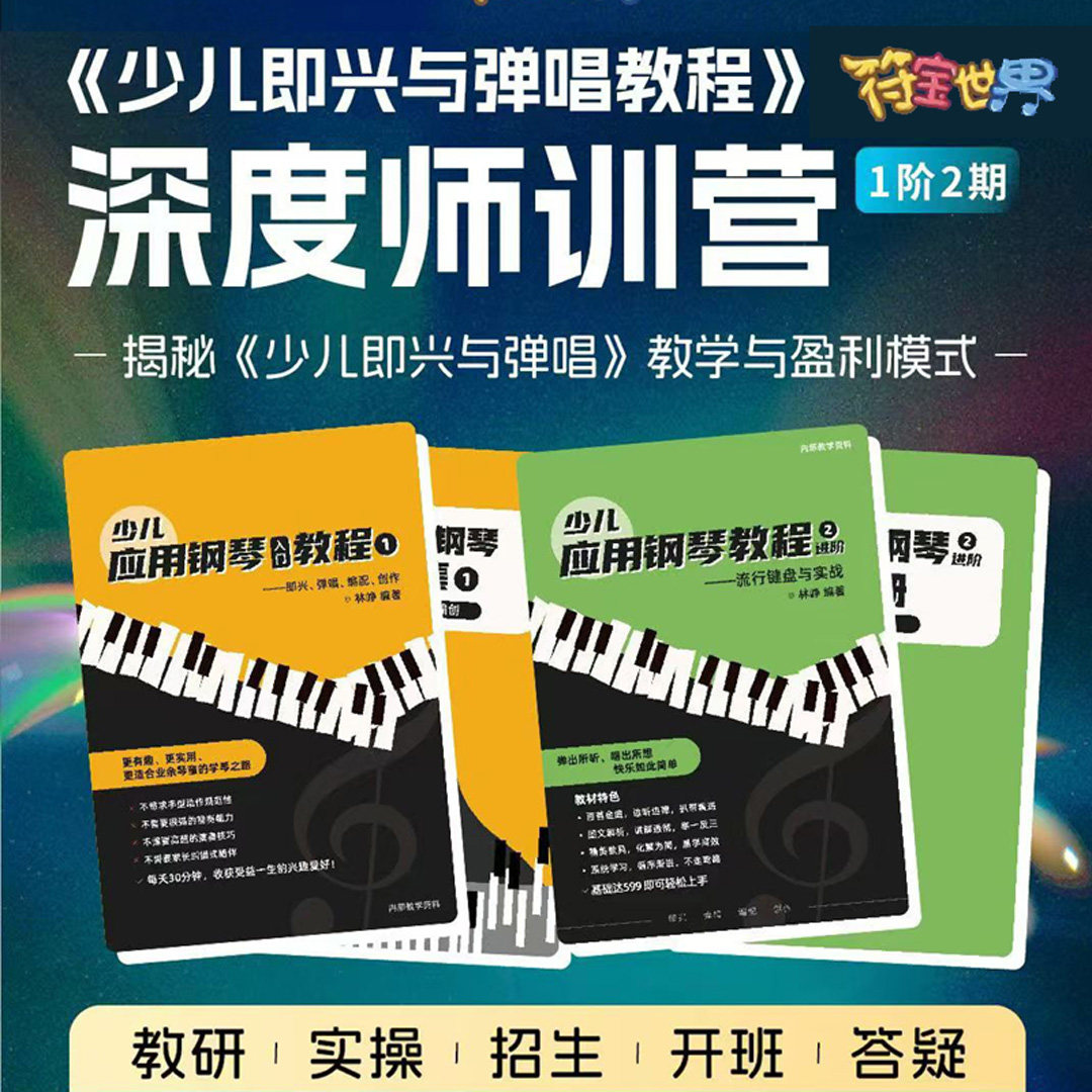少儿钢琴即兴伴奏入门儿童流行实用钢琴即兴伴奏教程老师教学培训,乐器/吉他/钢琴/配件,音乐/乐器陪练,淘宝优惠券,粉丝福利购,淘宝优惠卷