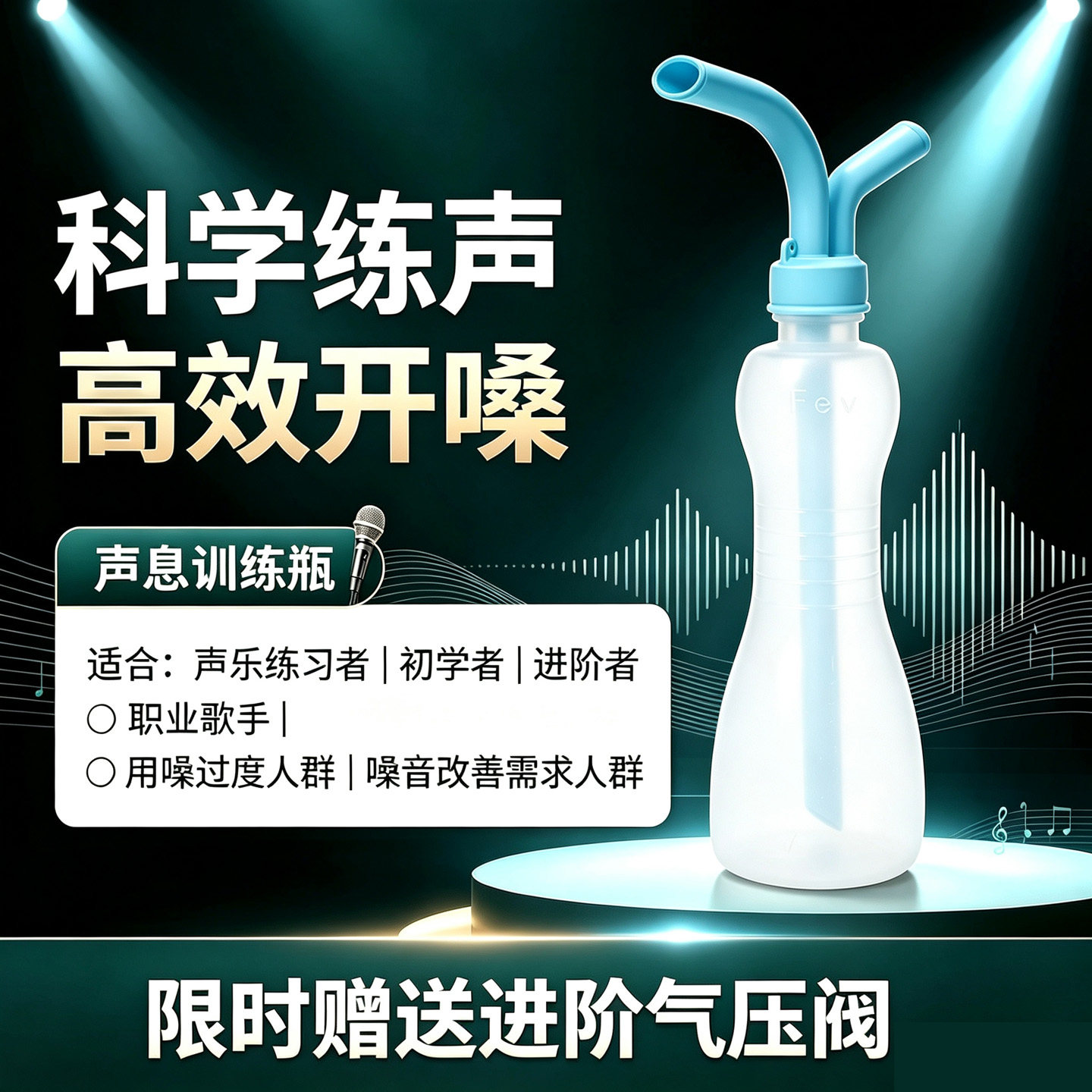 声乐练声瓶唱歌便携开嗓训练器