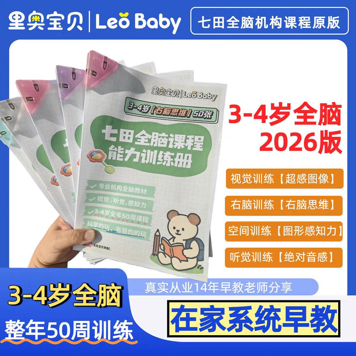 家庭早教3-4岁幼儿早教资料幼儿园右脑思维训练教材全脑开发课程