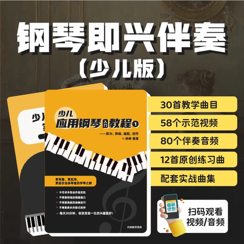 流行钢琴即兴伴奏教程伴奏示范